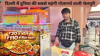 Bihar Ki Sabse Mehngi Golgappe Wali Bhelpuri Delhi Me😍🔥| Price Sunke Shock Lag Jayega 😱 #vlog 50