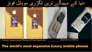 Most 5 expensive luxury mobile phones in the world | Dunya Ke Raaz