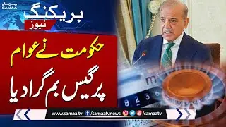 Gas Prices Set to Increase from July 1 | Breaking News | SAMAA TV