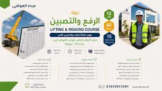 الريديس Radius , mobile Crane الابعاد والدايمنشن ,Boom Angle ,Boom length angle كورس الرفع والتصبين 