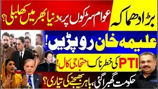 Khan&rsquo;s Right Eye Vision Drops to 15% | Aleema Khan Emotional | No Deal, Only Resistance | Rana Azeem