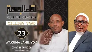 Kulanka Jimcaha | Xilliga 7aad | Xalaqada 23aad | Waa maxay Jaahiliyo 2