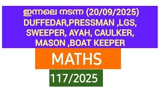 Вчерашний LGS (PRESSMAN MATHS ANALYSIS (20/09/2025) | DUFFDAR | LGS | AYA | CAULKER | MASON #psc