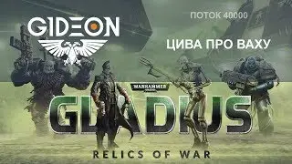 Стрим: Warhammer 40000: Gladius - Relics of War