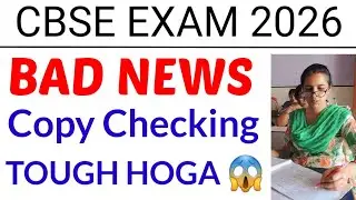 Cbse copy checking 2026 tough hoga | Board Exam 2026 से पहले Bad News | Class 10 & 12
