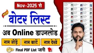 Voter List Me Naam Kaise Dekhe 2025 | Voter List Download Kaise Kare Ghar Baithe