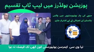 VC Emerson University Multan video scandal case not resolved