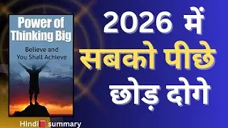 Success Ka Sabse Bada Secret &ndash; Power of Thinking Big