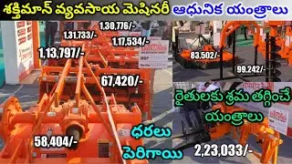 Latest Shaktiman Agricultural Implements Telugu | Shaktiman Implements Price Telugu | BNR