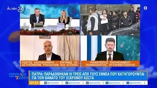 Αστυνομικό ρεπορτάζ: Οι εξελίξεις στην υπόθεση του 31χρονου στην Πάτρα και οι παραβάσεις του Κ.Ο.Κ.