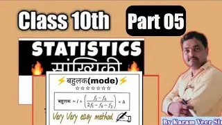 Statistics Class 10 Class | Part 05 | Mode (बहुलक)| shortcut method/ Allexam