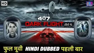 Вот пакет YouTube для вашего рассказа ужасов-триллера 407 Dark Flight из 2-го сезона: