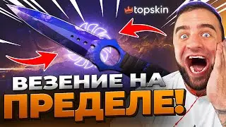 🔥 TOPSKIN ВЫБИЛ РЕДКИЙ НОЖ CS GO - РЕКОРД в КС ГО - TOPSKIN ПРОМОКОД