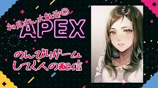#APEX #参加型 ◎ 久々のやーつとデュオ◎参加OK◎  #えぺ #APEXランク #雑談配信 #ゲーム実況