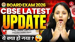 Students Beware! CBSE 2026 Latest Board Exam Update Revealed | Class 12 Board Exam 2026 |CBSE Update