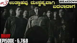 Gaurav Tiwari mystery Final episodes breakdown in Kannada | Bhay series explained in Kannada 