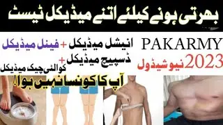 Pak Army final medical test should 2023