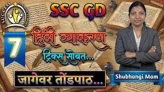 hindi-07 #hindi  #gs #gk #matheducation #trading #maths #exam #mpsc #upsc #policeexam
