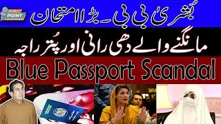 Bushra Bibi's PTI Takeover? Maryam Nawaz's Dhee Rani Prog.| Blue Passport Scandal | Muqarab Warraich