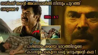 മമ്മൂക്കയുടെ നൻപകൽ നേരത്ത് മയക്കം | Nanpakal Nerathu Mayakkam movie explained in Malayalam | LJP