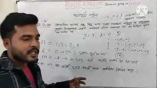 QUANTUM NUMBER || CHEMISTRY|| ROOTS ACADEMY || SAKLAIN SIR