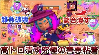 【ブロスタ】自己犠牲激キモ無限粘着シェリーで全てを破壊してみたWWWWWWWWWWWWW