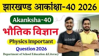 JAC Akanksha important questions solution || akankhsa 40 exam 2026 | JAC AKANKSHA MODEL PAPER 2026