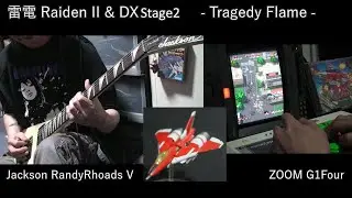 雷電II RaidenII & DX Tragedy Flame On Metal Guitar Cover