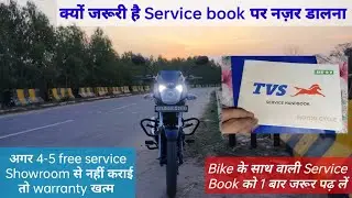Service handbook में लिखे समय पर Service ना हुई तो Warranty | new Bike की Frist service कब कराएं