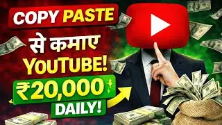 Copy and Paste video on YouTube and Earn Money | YouTube Automation