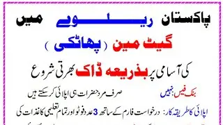 Gateman Jobs in Pakistan Railways 2026 | Latest Railway Vacancies | Apply Till 20 January 2026