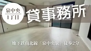 【仙台テナント】【エステにも◎&times;駅2分】泉中央の角部屋！