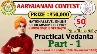 Aaryajanani Contest 2025 | National Level Online Test 2025 | Practical Vedanta : Part - 1 Questions