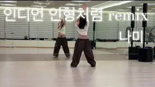 인디언 인형처럼 remix | 뉴잭스윙 ver. | 🐰춤을 춰보자 | 다이어트댄스 | Dance workout