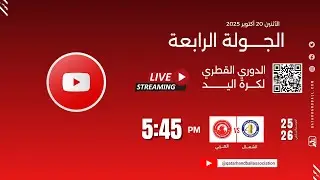 الخور -  العربي   | الجولة الرابعة الدوري  العام للرجال الموسم الرياضي 2025 - 2026