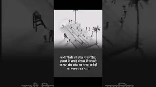 छोटा ना समझिये.... 👌👌👌/#motivationfacts #ytshorts #youtubeshorts #motivational