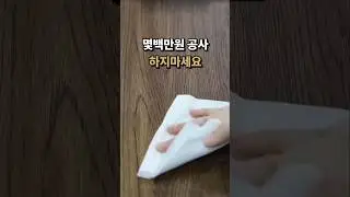 점착식 원목데코타일로 비싼 바닦인테리어 해결