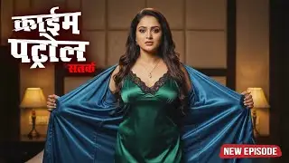 पैसे के लिए रिश्ते का कत्ल 😡 | Crime Patrol Episode 2026 | New Crime Patrol 2026 | @WaveTVSeries