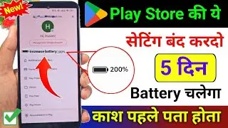 Play Store Hidden Setting To Fix Battery Drain Problem । How To Increase Battery Backup 