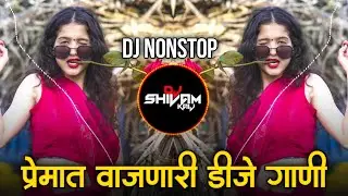 Trending Marathi Hindi DJ Nonstop 2025 | नॉनस्टॉप  गाणी | Active Pad DJ Songs | Nonstop DJ Songs P14