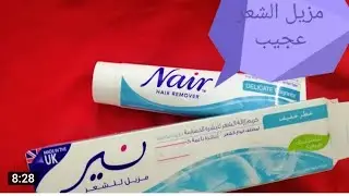 كريم نير، كريم رائع لازالة الشعر من الجسم