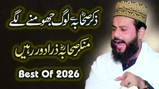 New Kalam 2026 Shan e Sahaba Ejaz Ali Qadri Shakargarh Mahfil