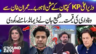 Shafi Ullah Jan Makes His Demand Public | KP Chief Minister on Captain Mission Lahore | Ground Zero