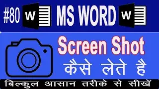 Screenshot in ms word ||How to take screenshot in ms word ||Screenshot kaise insert kre #screenshot