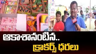 Palamuru Diwali Celebrations | Fireworks Shops In Palamuru District | TV5 News