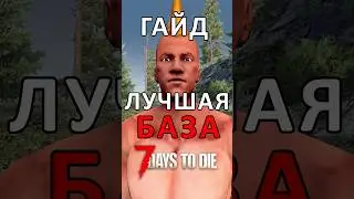 THE BEST CONSTRUCTION GUIDE IN #7daystodie