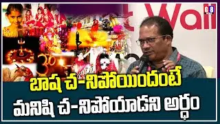 బాష చనిపోయిందంటే మనిషి చనిపోయాడని అర్ధం | Samooha Youth Literature Festival | G8 News