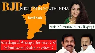 AIADMK vs DMK &.....?? in Tamilnadu Election 2021,future of BJP क्या खुशबू बनेंगी बीजेपी की जयललिता