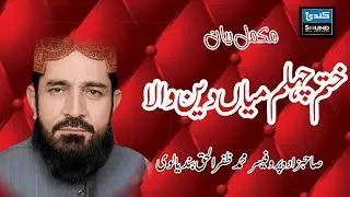 Allma  Zafar Ul Haq Bandlvi || Khatam Chalam Main Den Wala || Kundi Sound Service