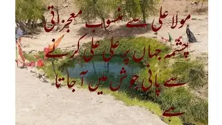 Chashma Mola Ali a.s || Sehwan ki nagri || Hd
